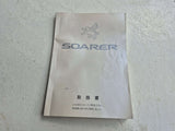 TOYOTA SOARER 1991-2000 JAPANESE USER GUIDE BOOKLET MANUAL